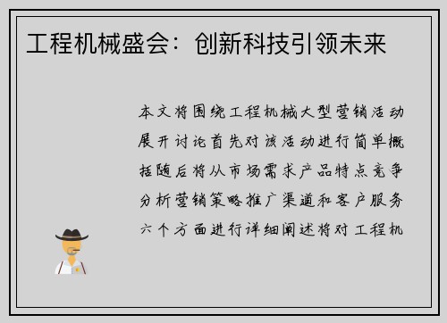 工程机械盛会：创新科技引领未来