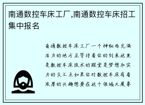 南通数控车床工厂,南通数控车床招工集中报名